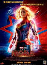 奈飞影视《惊奇队长 Captain Marvel》免费在线观看