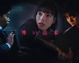 奈飞影视《恐怖绘本第五季》免费在线观看