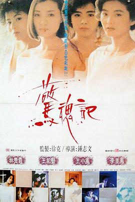 奈飞影视《惊魂记1989》免费在线观看