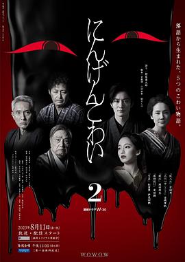 奈飞影视《人间恐怖2》免费在线观看