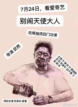 奈飞影视《别闹，天使大人》免费在线观看