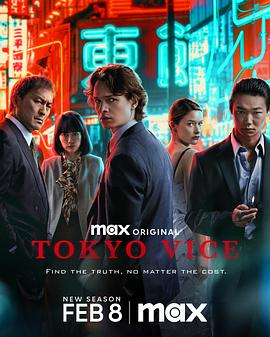 奈飞影视《东京罪恶 第二季 Tokyo Vice Season 2》免费在线观看