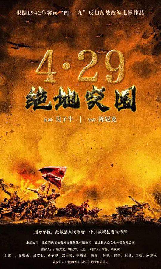 奈飞影视《浴血突围1942》免费在线观看