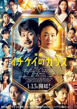 奈飞影视《1刑的乌鸦 电影版 映画 イチケイのカラス》免费在线观看