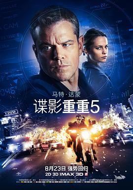 奈飞影视《谍影重重5 Jason Bourne》免费在线观看