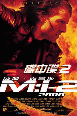 奈飞影视《碟中谍2 Mission: Impossible II》免费在线观看