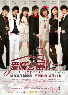 奈飞影视《爱情公寓2》免费在线观看