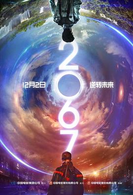 奈飞影视《2067》免费在线观看