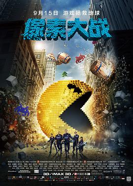 奈飞影视《像素大战 Pixels》免费在线观看