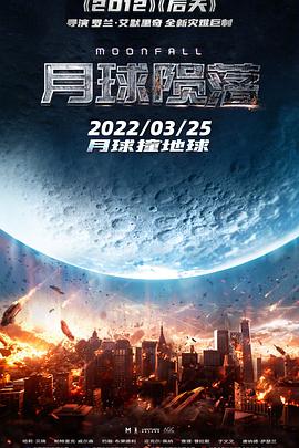 奈飞影视《月球陨落 Moonfall》免费在线观看