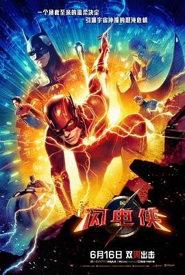 奈飞影视《闪电侠 The Flash》免费在线观看