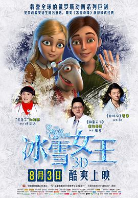 奈飞影视《冰雪女王 Снежная королева》免费在线观看