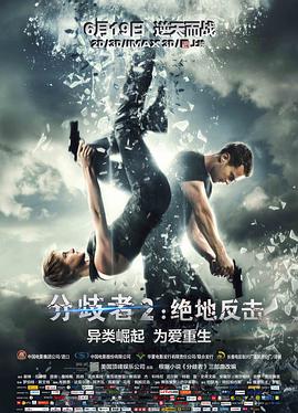 奈飞影视《分歧者2：绝地反击 Insurgent》免费在线观看