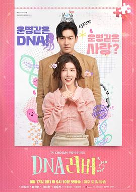 奈飞影视《DNA Lover》免费在线观看