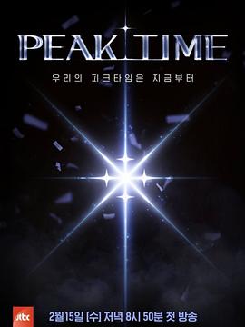 奈飞影视《PEAK TIME》免费在线观看